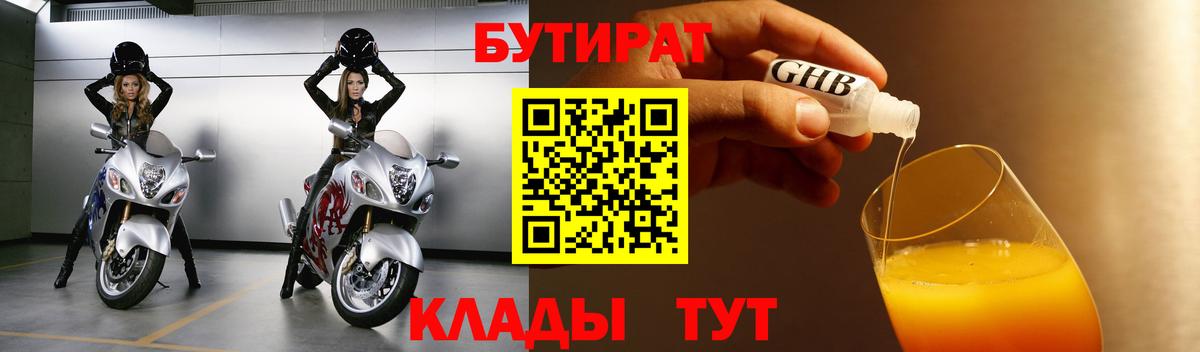 Киров  Бутират бутандиол  Вход с VPN 