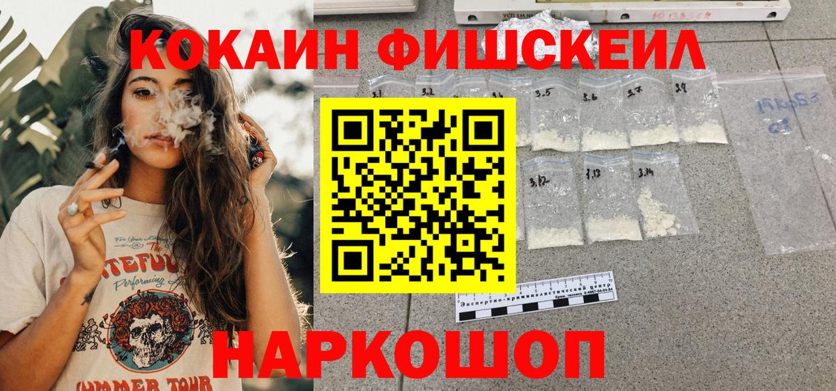 COCAIN Fish Scale  COCAIN  Вход с VPN  Киров  Cocaine 99% 