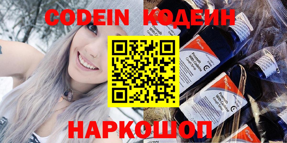 Кодеиновый сироп Lean напиток Lean (лин)  Вход с VPN  Киров  Кодеин Purple Drank 