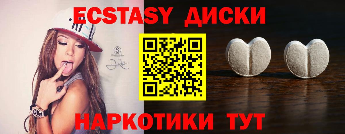 Экстази 280мг Киров