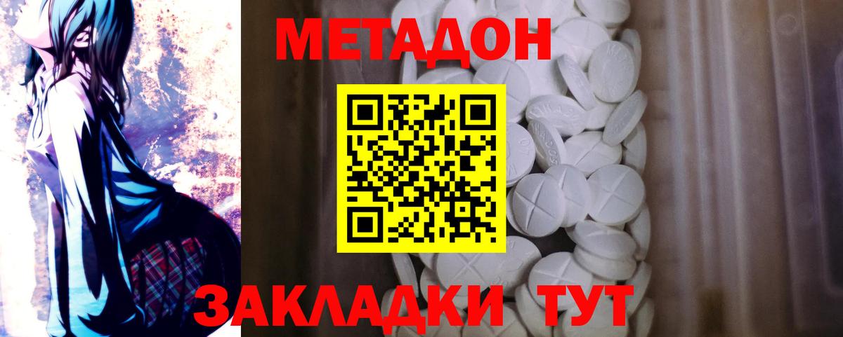 МЕТАДОН кристалл Киров