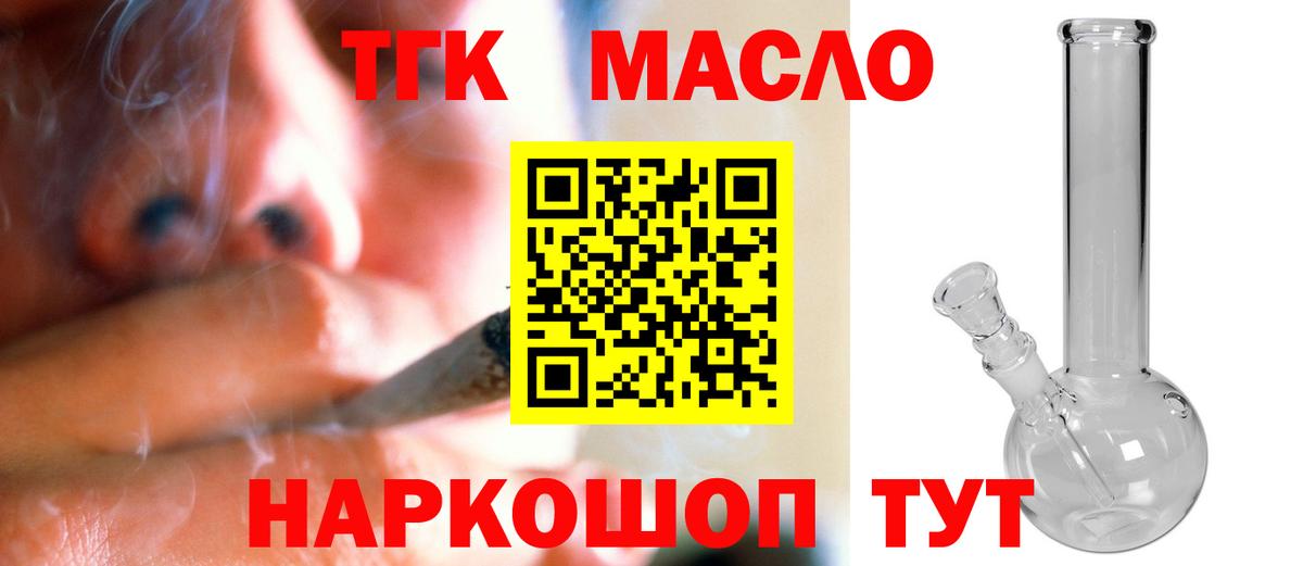 Дистиллят ТГК гашишное масло  Вход с VPN  hydra сайт  Киров  Дистиллят ТГК гашишное масло 